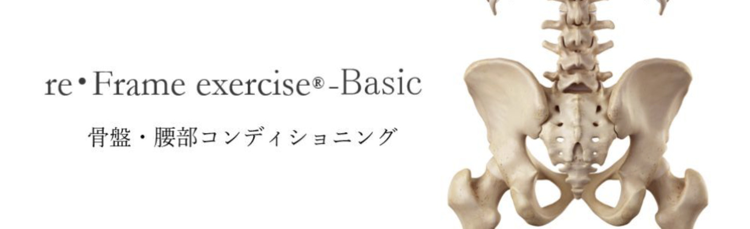 re・Frame exersice® ̵･･･